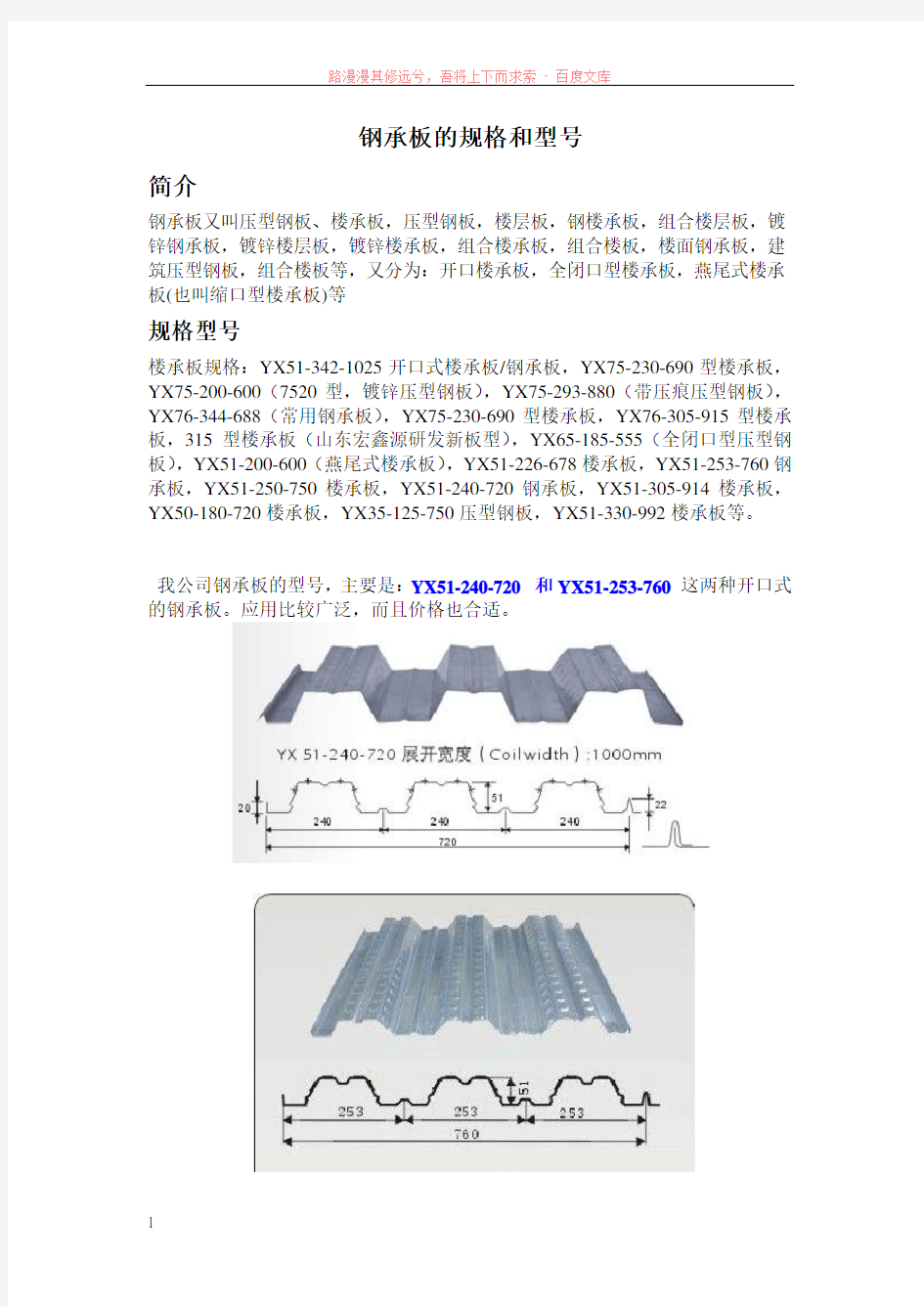 压型钢板—楼承板的规格型号