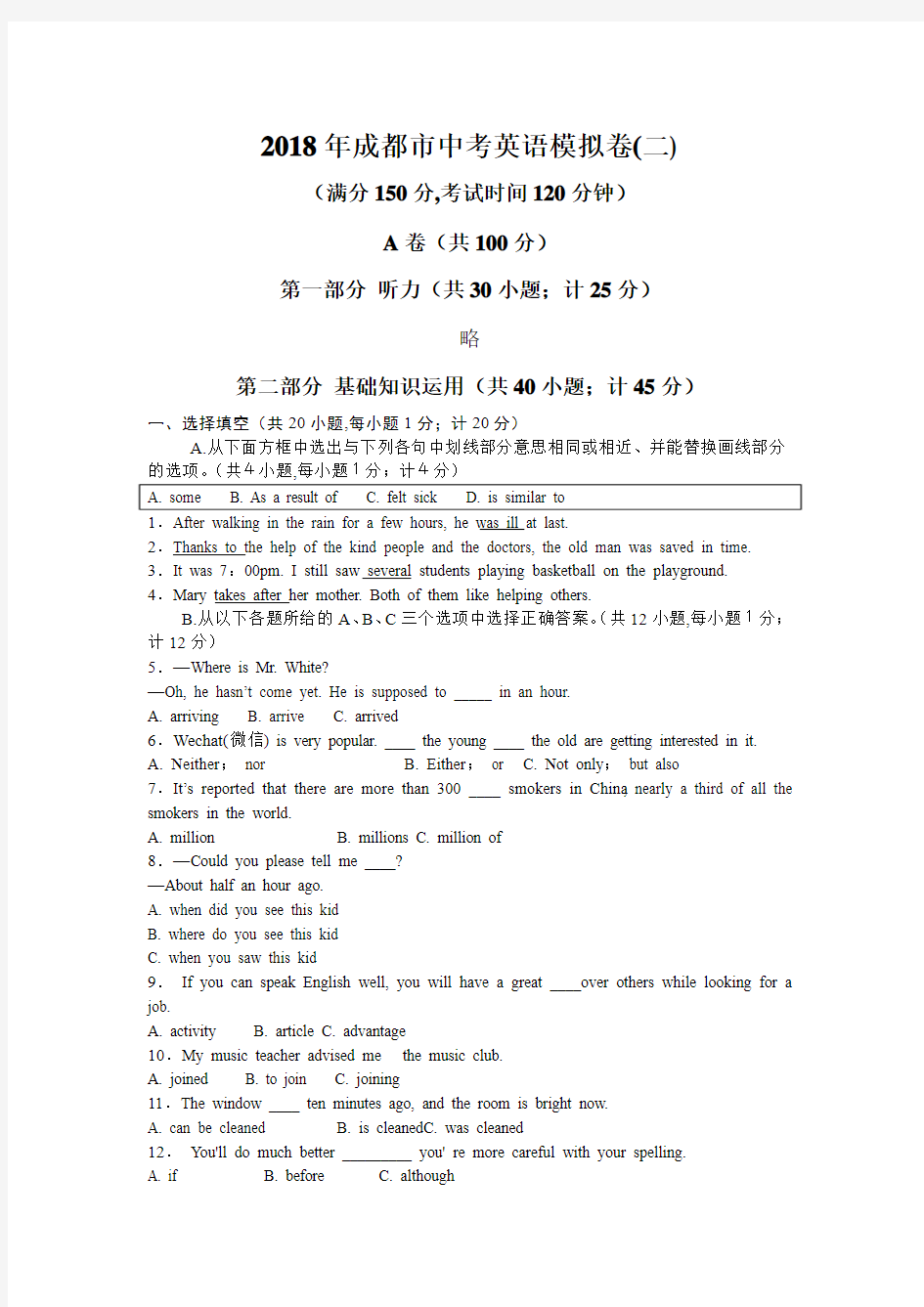 四川成都2018年中考英语模拟试题(二)含答案