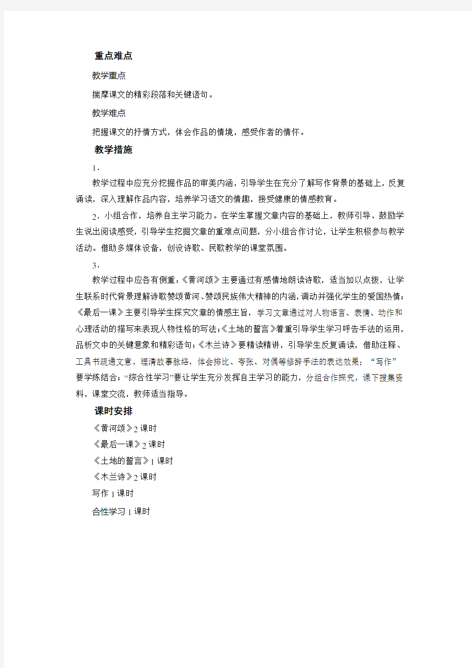 第二单元教学设计