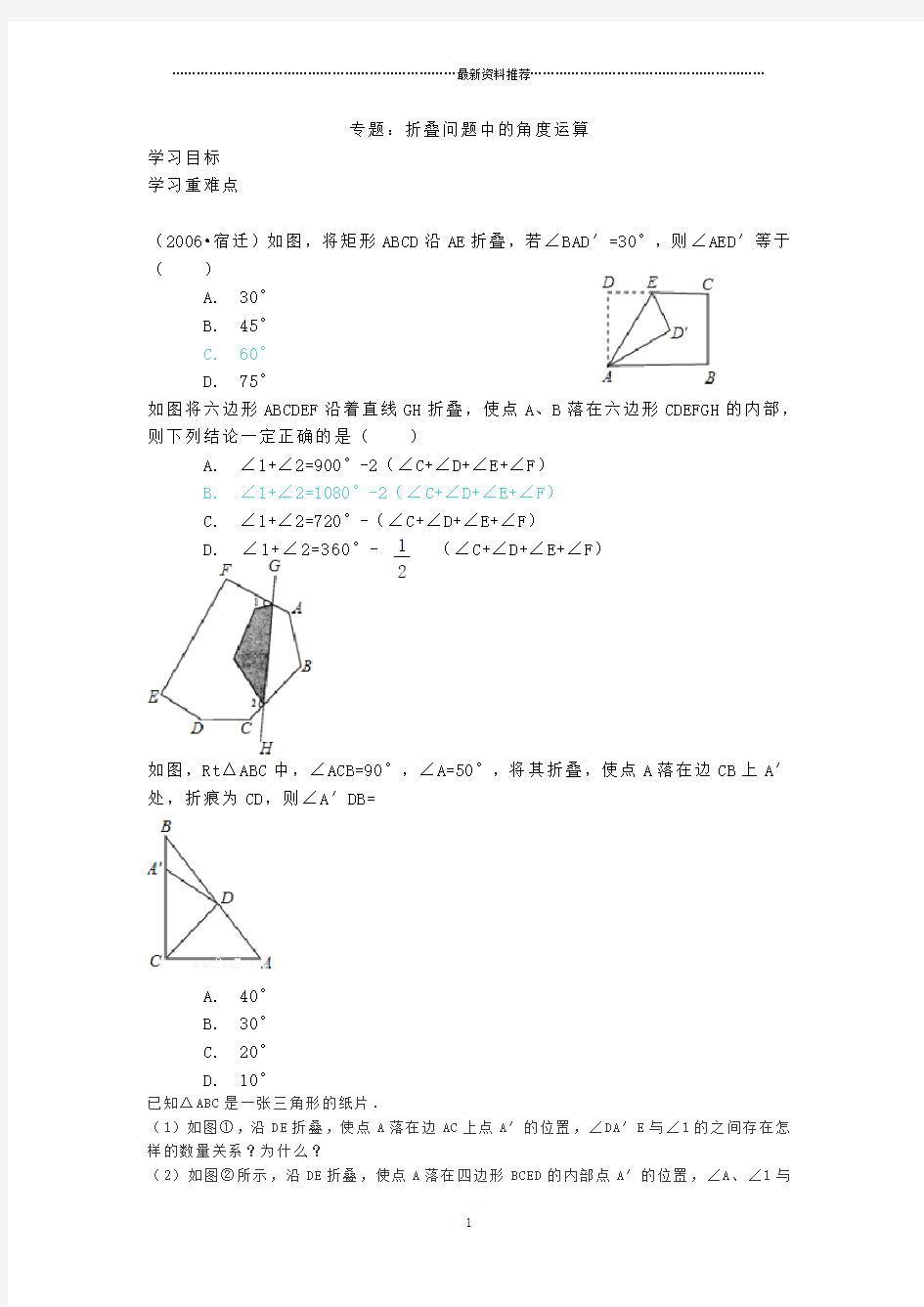 三角形折叠问题精编版