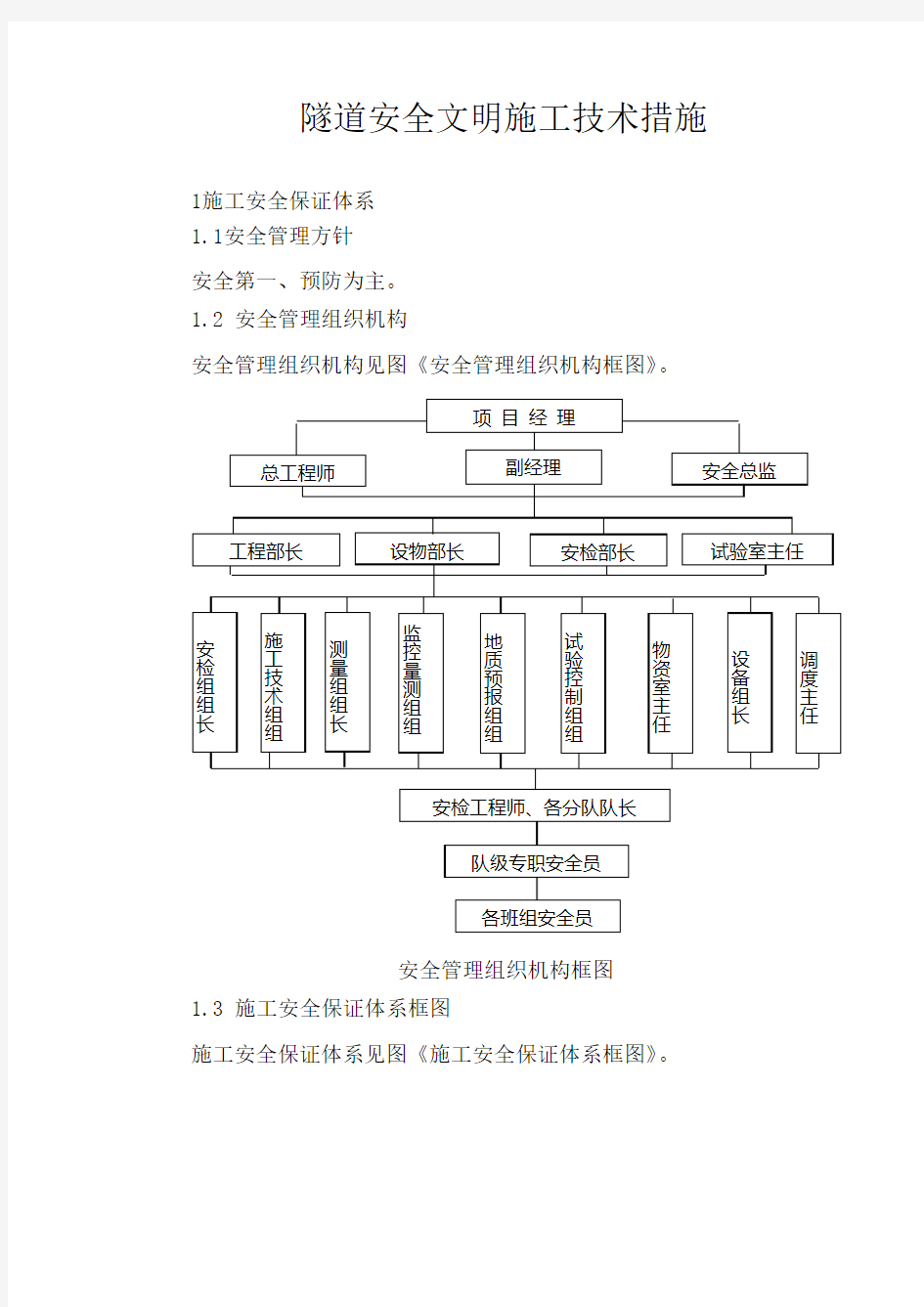 隧道安全文明施工措施