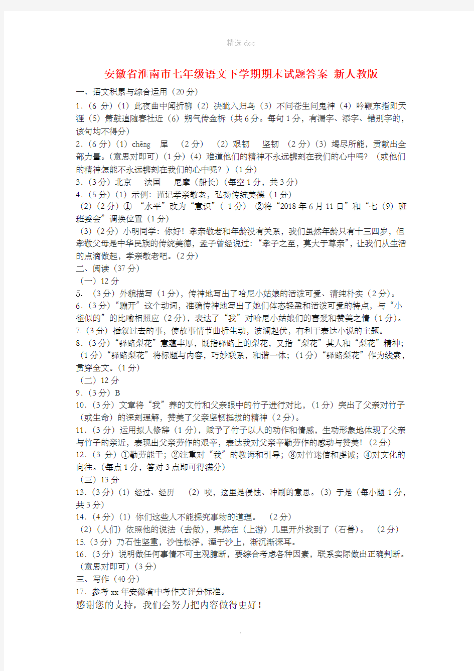安徽省淮南市七年级语文下学期期末试题答案 新人教版