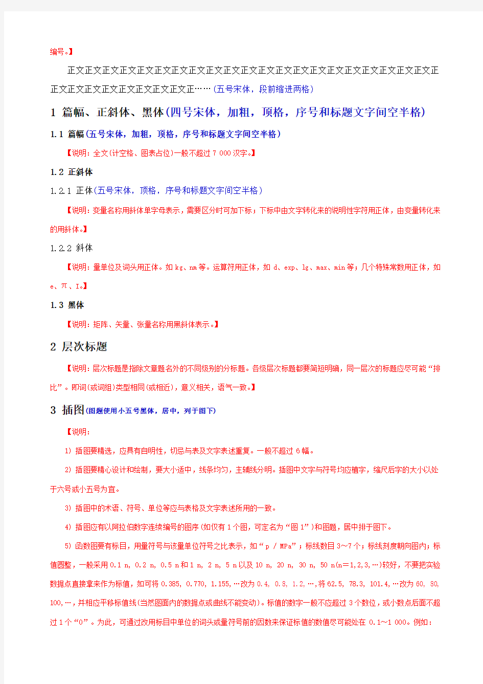 中文核心期刊论文模板(含基本格式和内容要求)