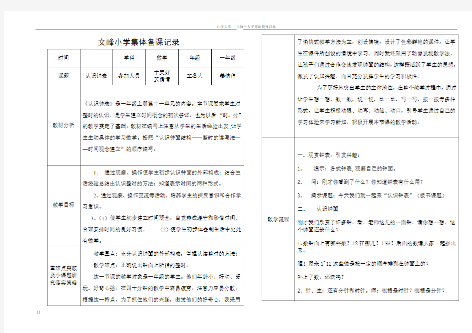 二年级上册数学集体备课记录