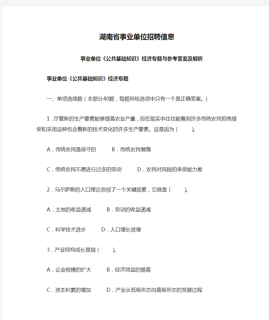 湖南省事业单位招聘信息