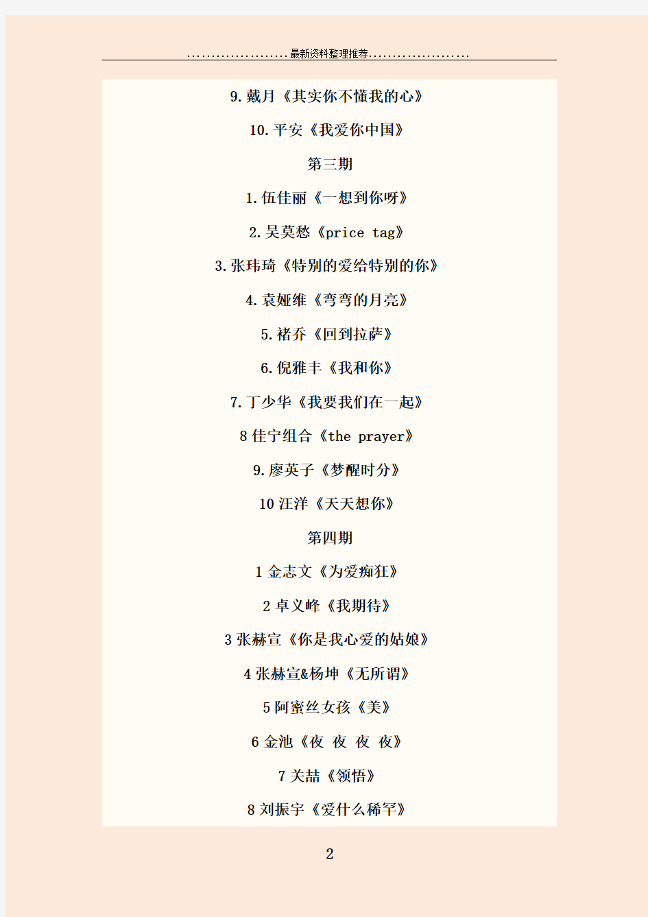 中国好声音全部歌曲名单及下载地址