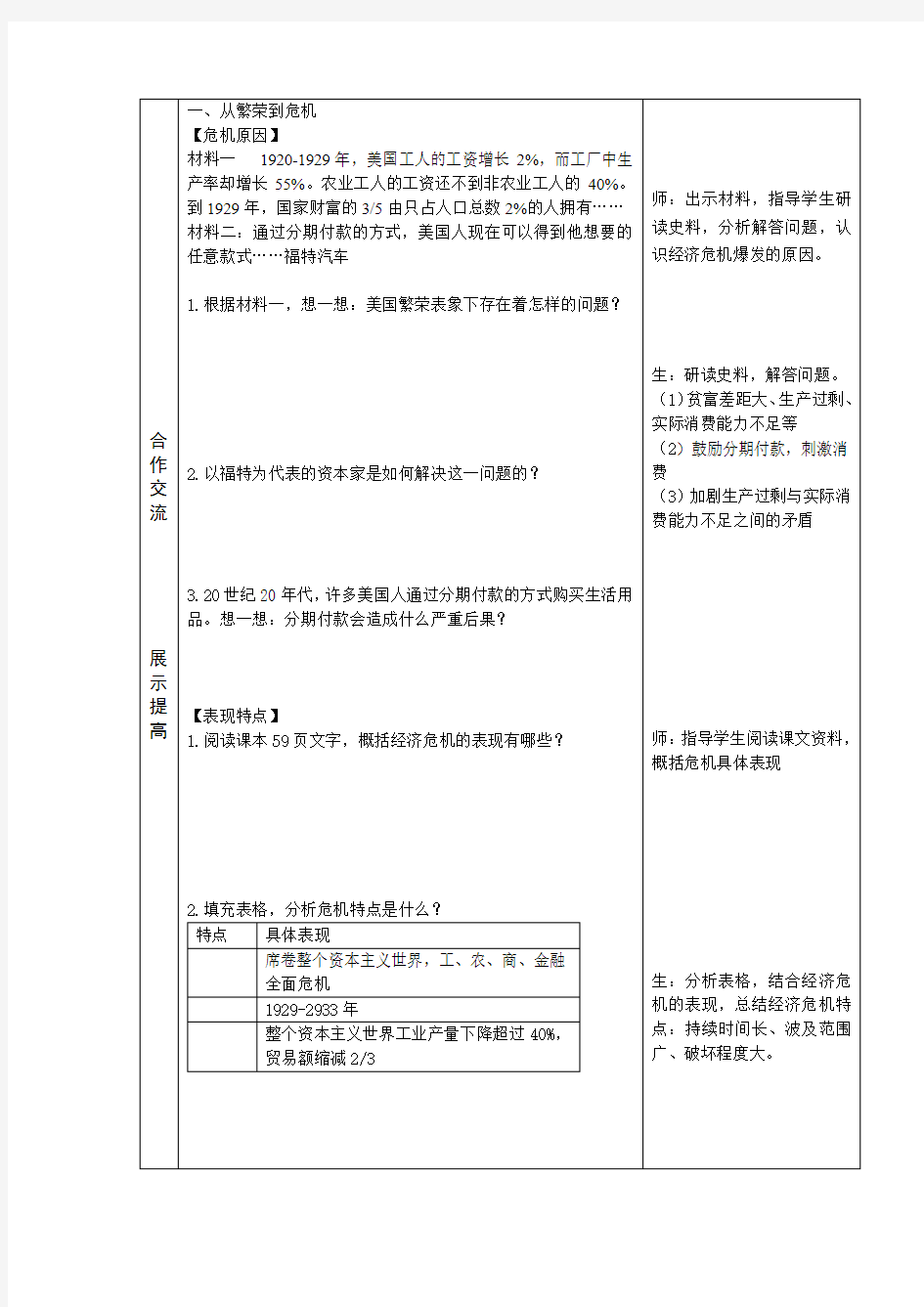 第13课 罗斯福新政【教案】