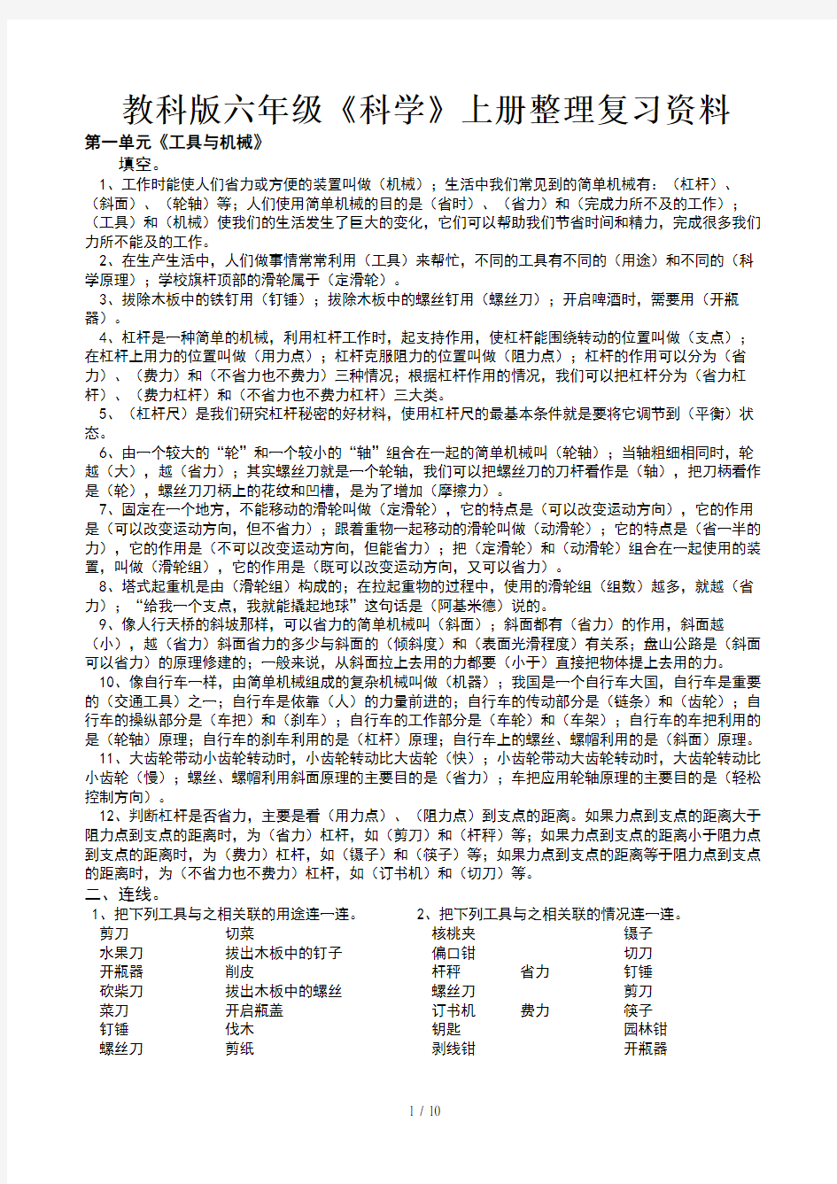 教科版六年级《科学》上册整理复习资料