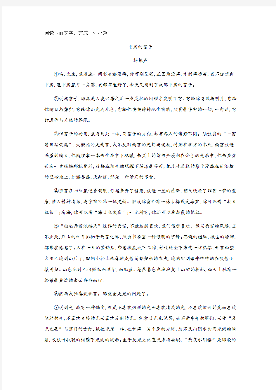 初中语文中考总复习——阅读理解(书房的窗子)含答案解析