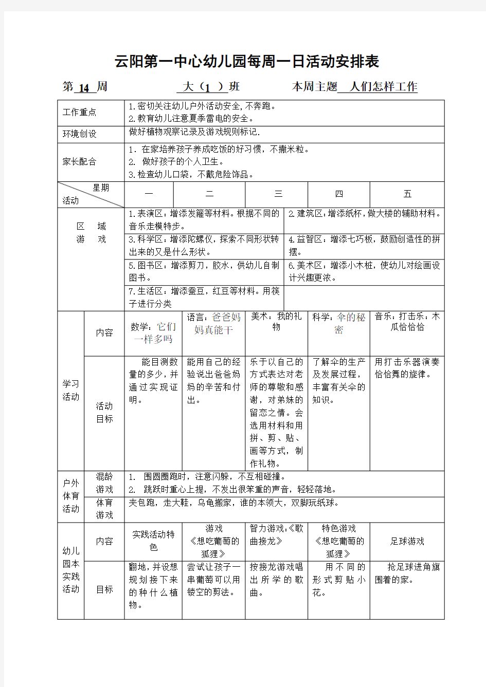 云阳第一中幼儿园每周一日活动安排表