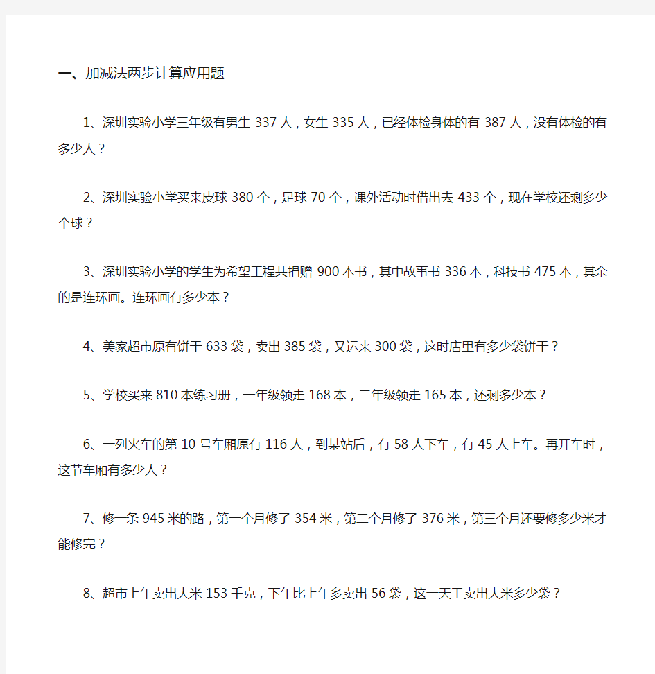 人教版三年级数学下册应用题归类