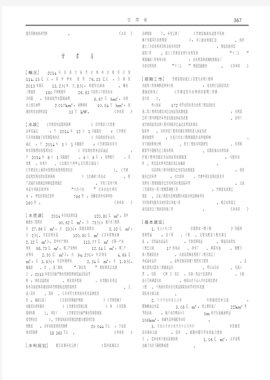 中国水利年鉴2015_地方水利-甘肃省-【水资源】