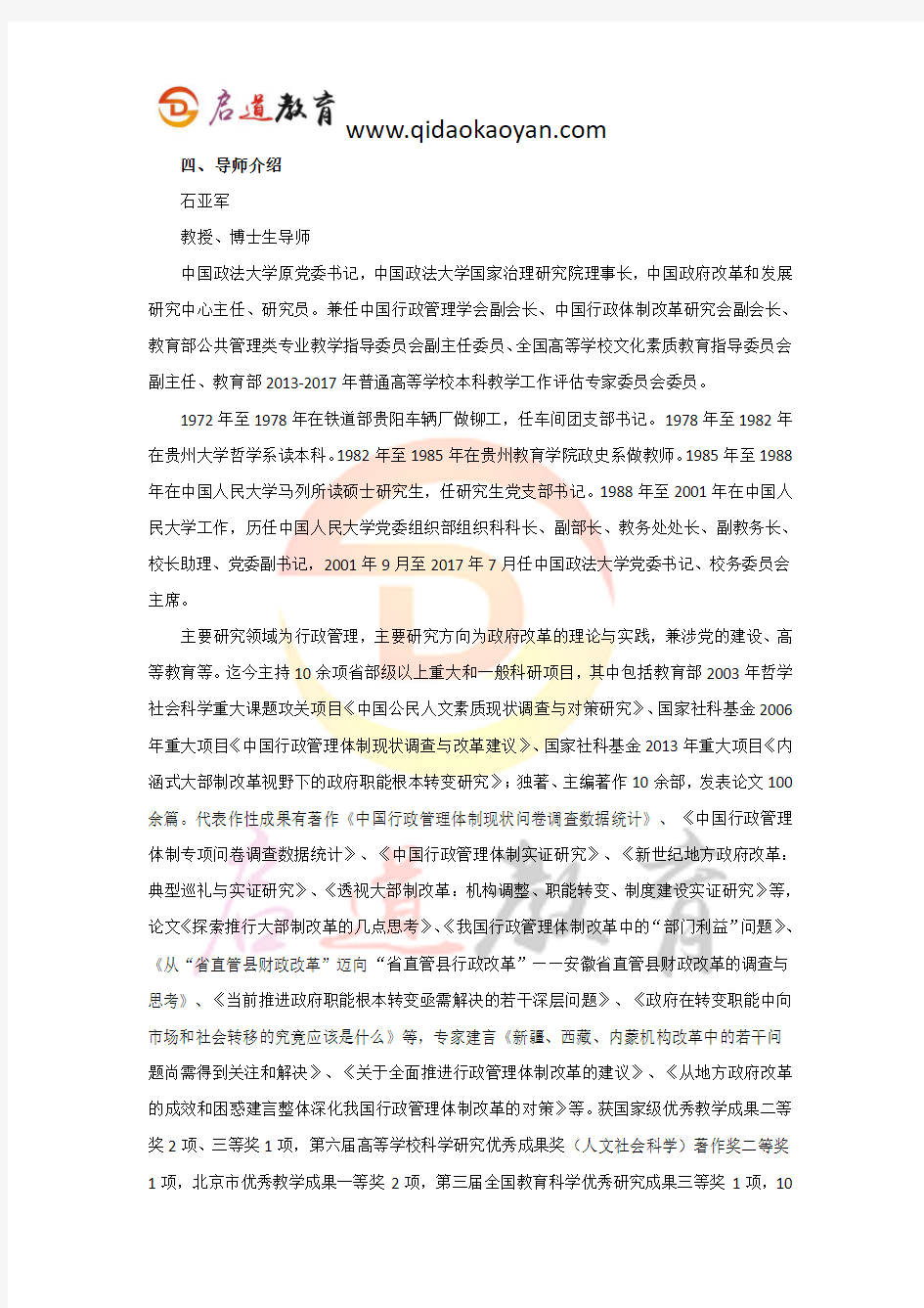 法大考博辅导班：2019中国政法大学国家监察学考博难度解析及经验分享