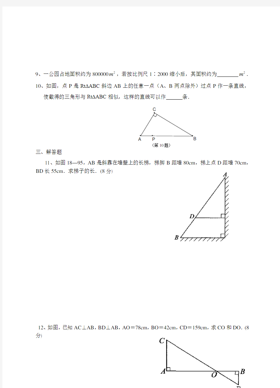 人教版九年级下册数学《图形的相似》练习题及答案