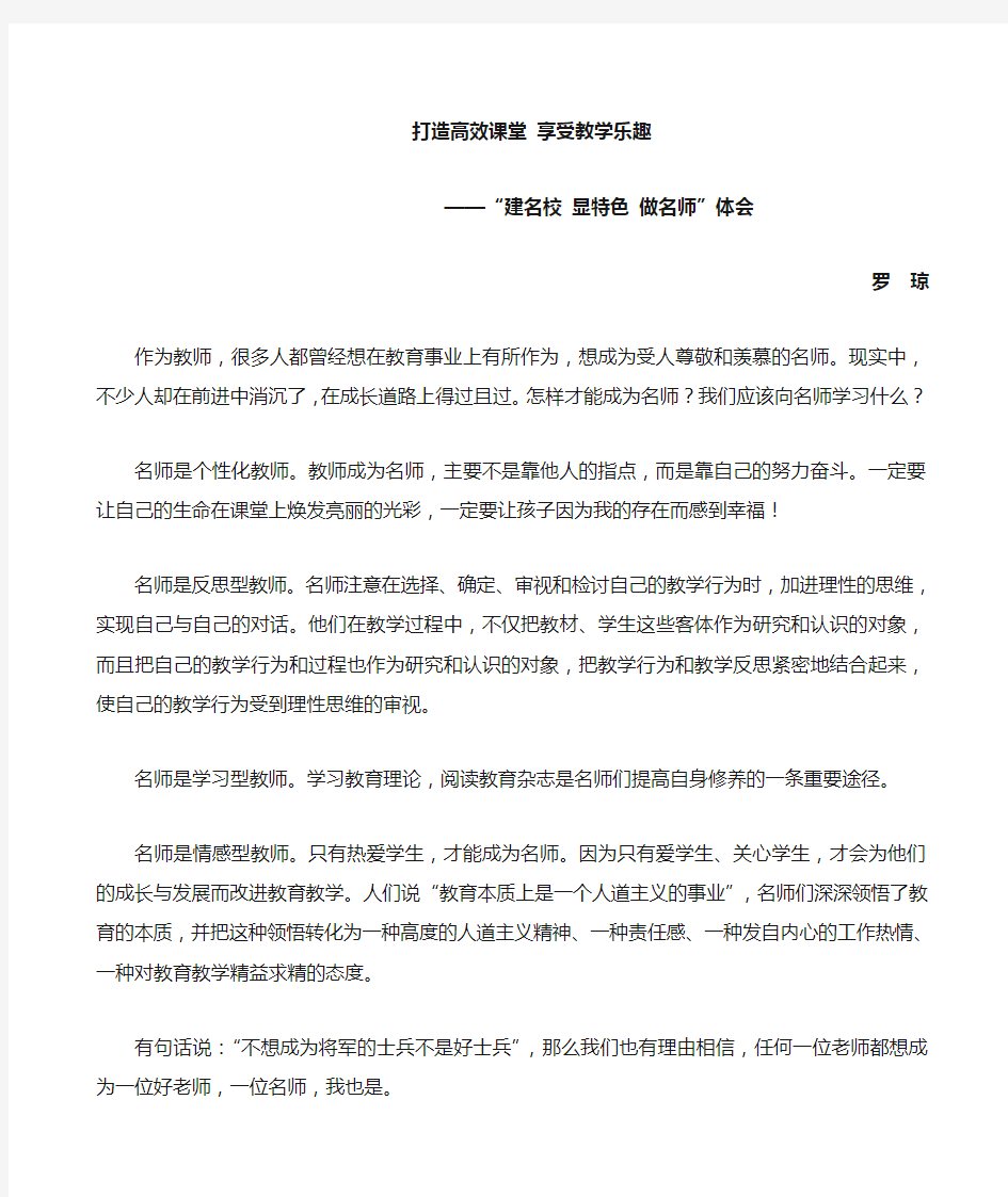 打造精品课堂,享受教学乐趣