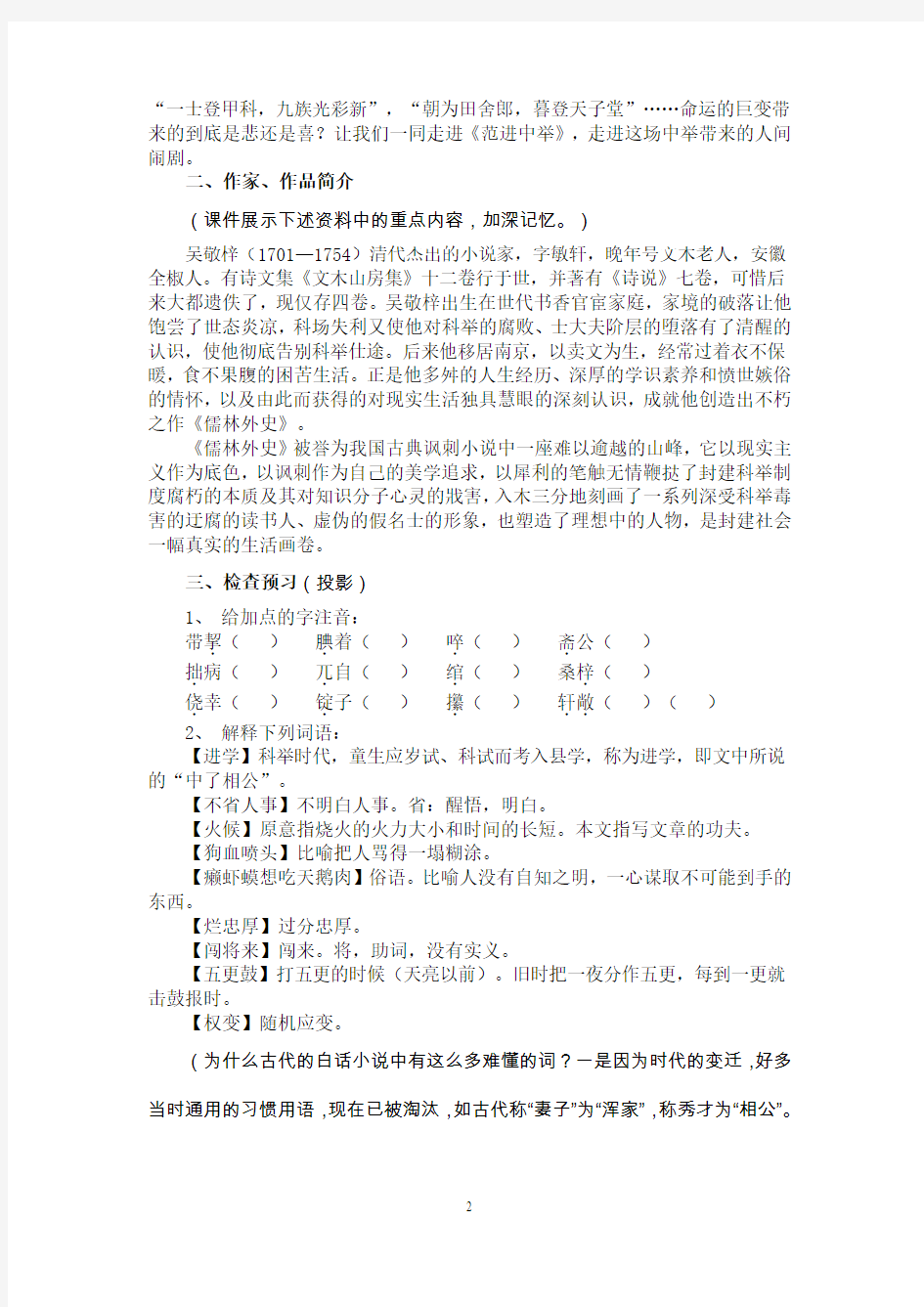 ☆ 北师大版初中语文九年级下册教学设计