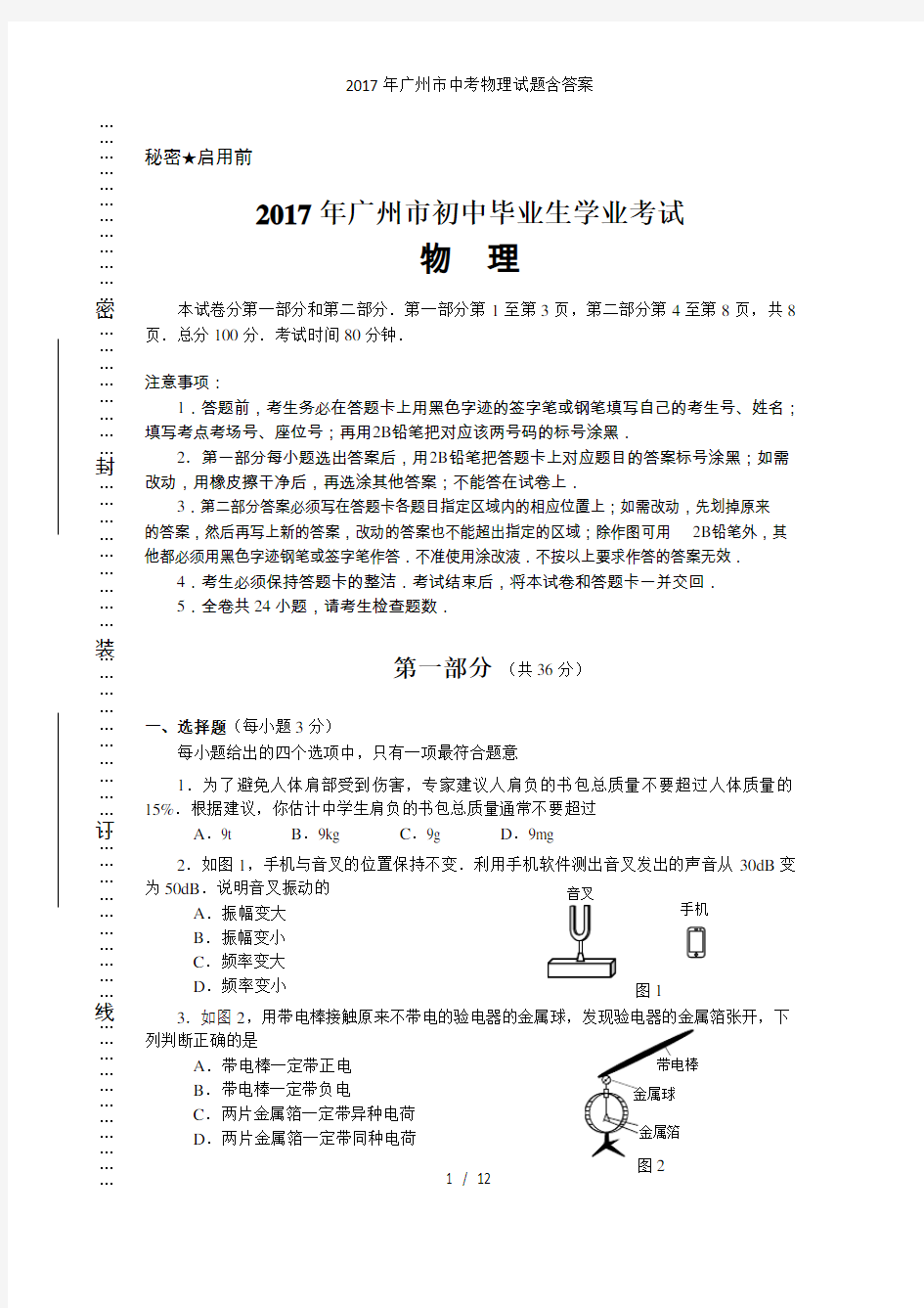 年广州市中考物理试题含答案