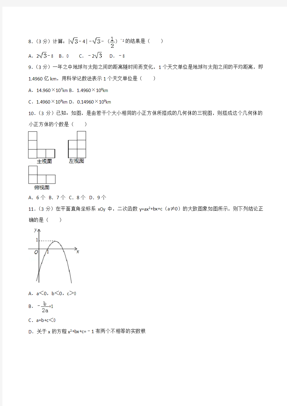 2017年湖北省荆门市中考数学试卷(含答案)