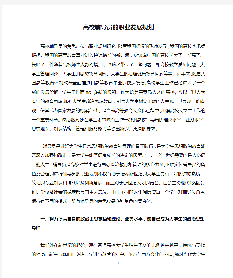 高校辅导员的职业发展规划