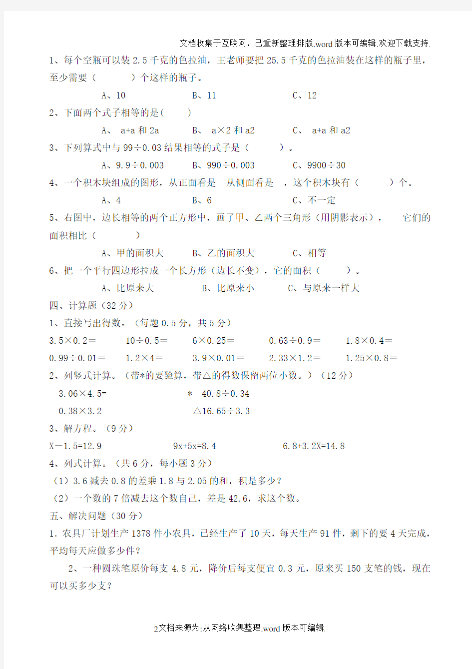 免费人教版五年级上册数学期末试卷及答案