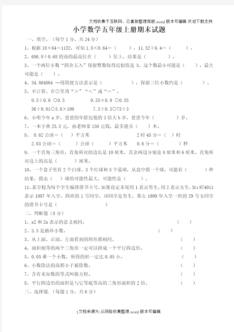 免费人教版五年级上册数学期末试卷及答案