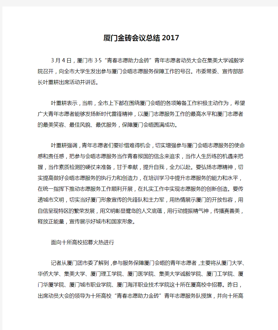 厦门金砖会议总结2017