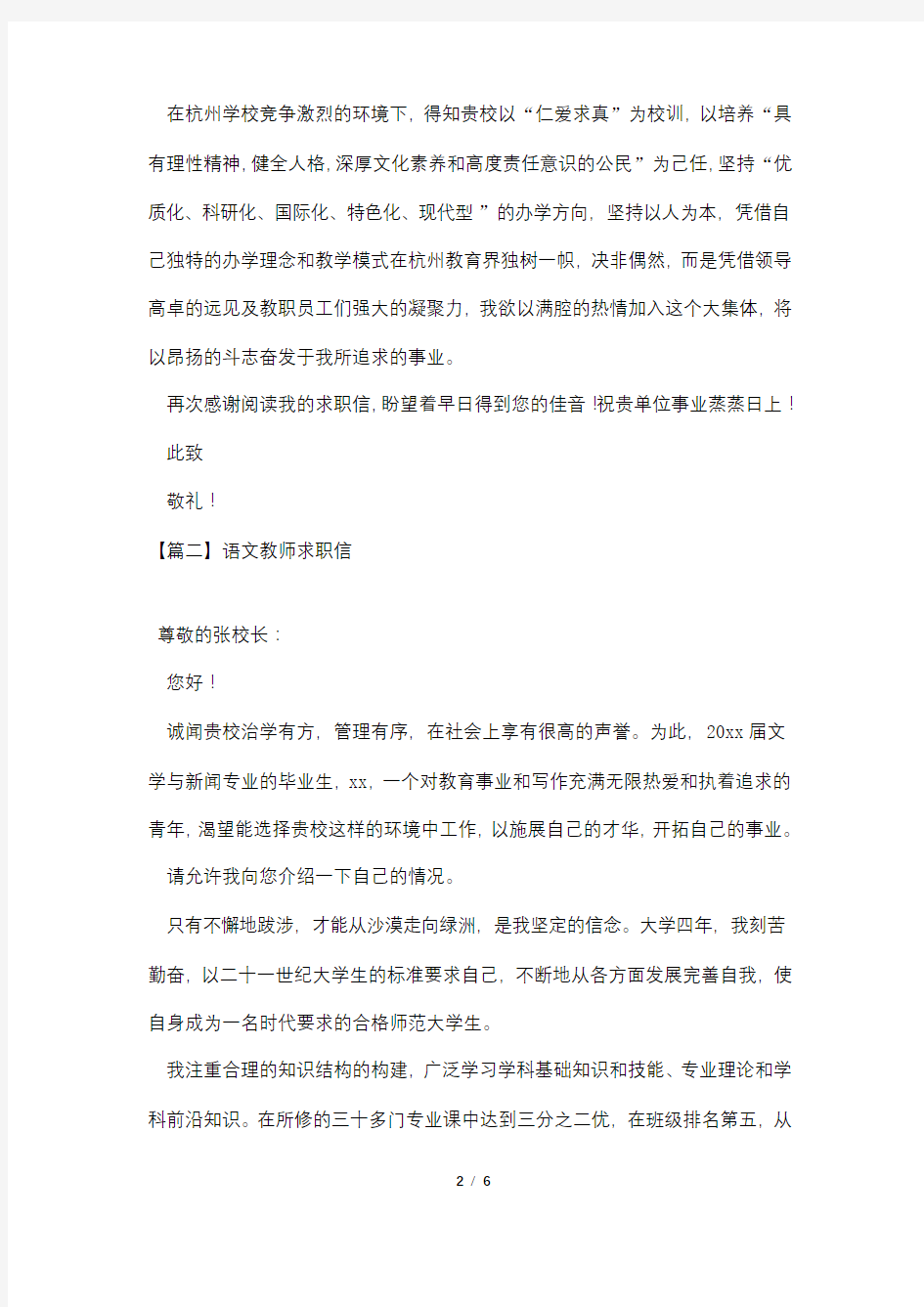 语文教师求职信5篇