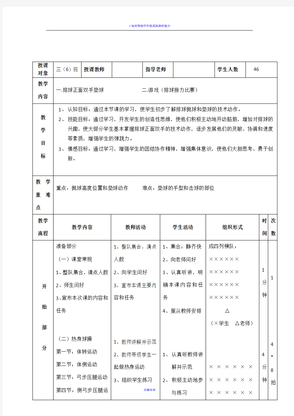 中小学排球教案