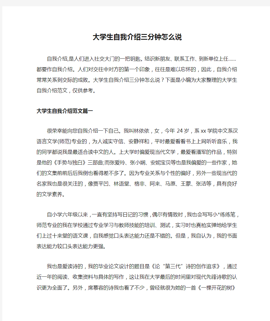 大学生自我介绍三分钟怎么说