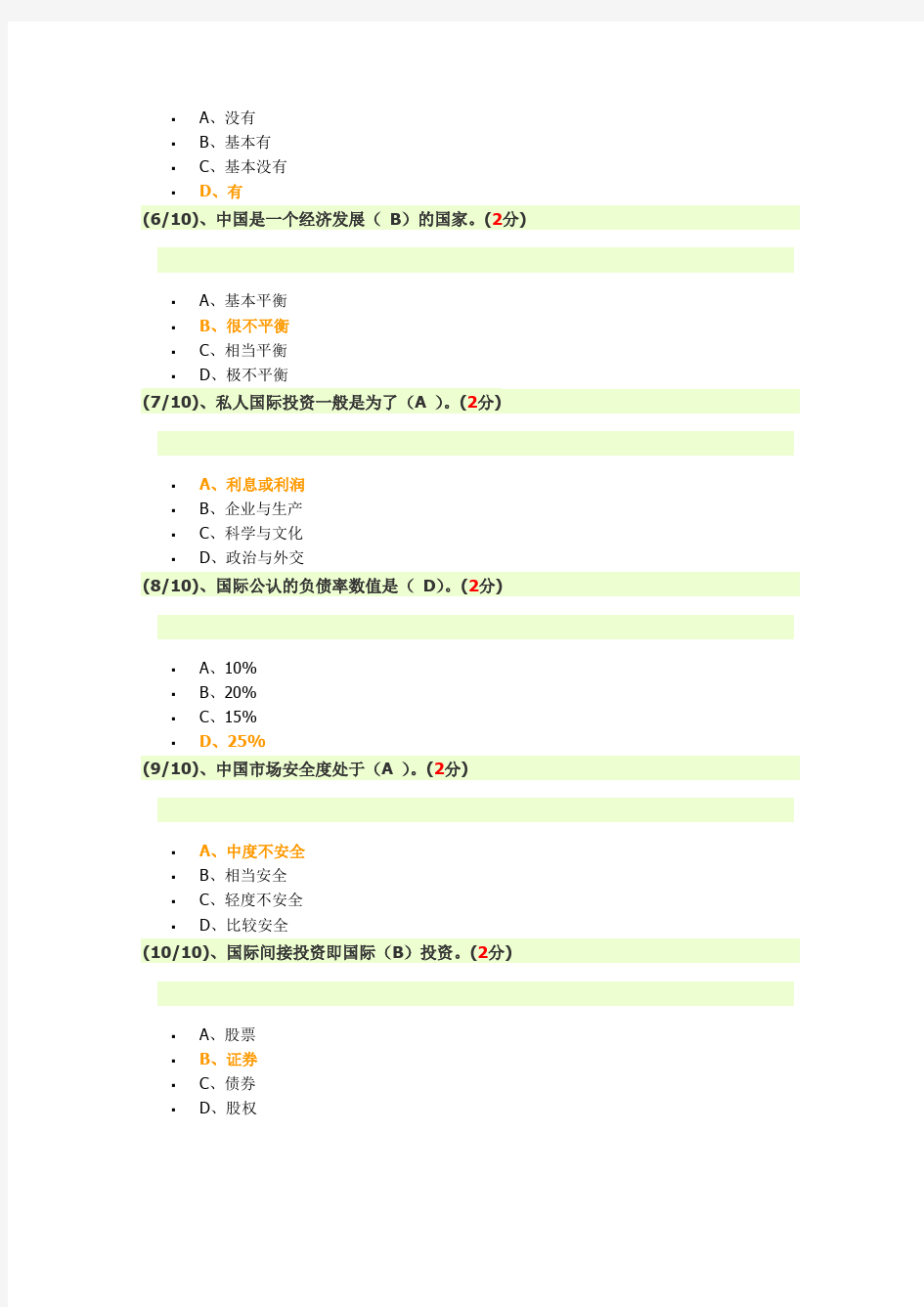 国际金融2018年形考任务二答案