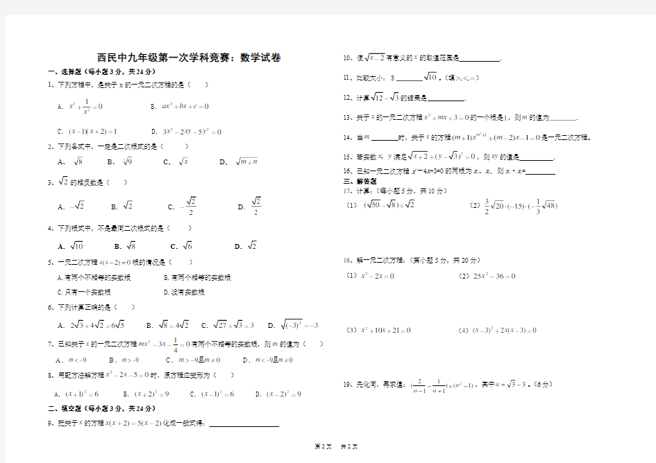 九年级(上)第一次学科竞赛数学试题