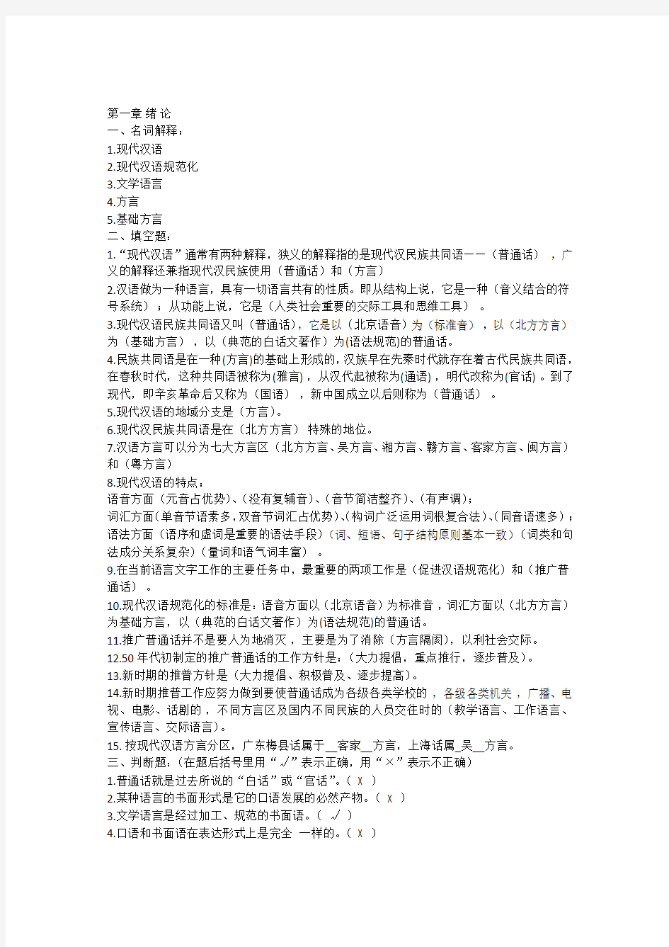 现代汉语部分试题