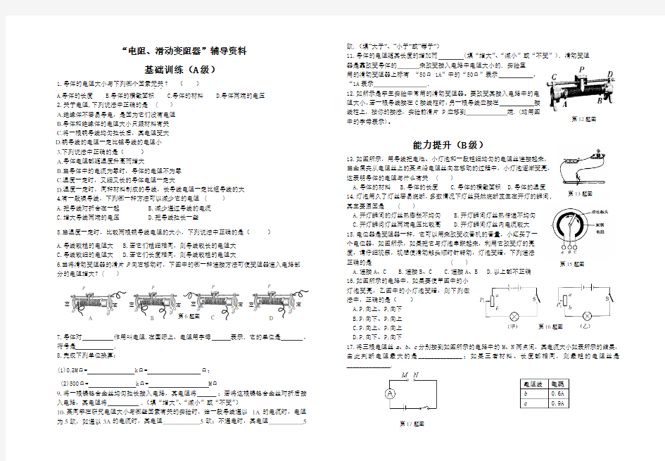 初中物理《电阻滑动变阻器》训练题知识讲解