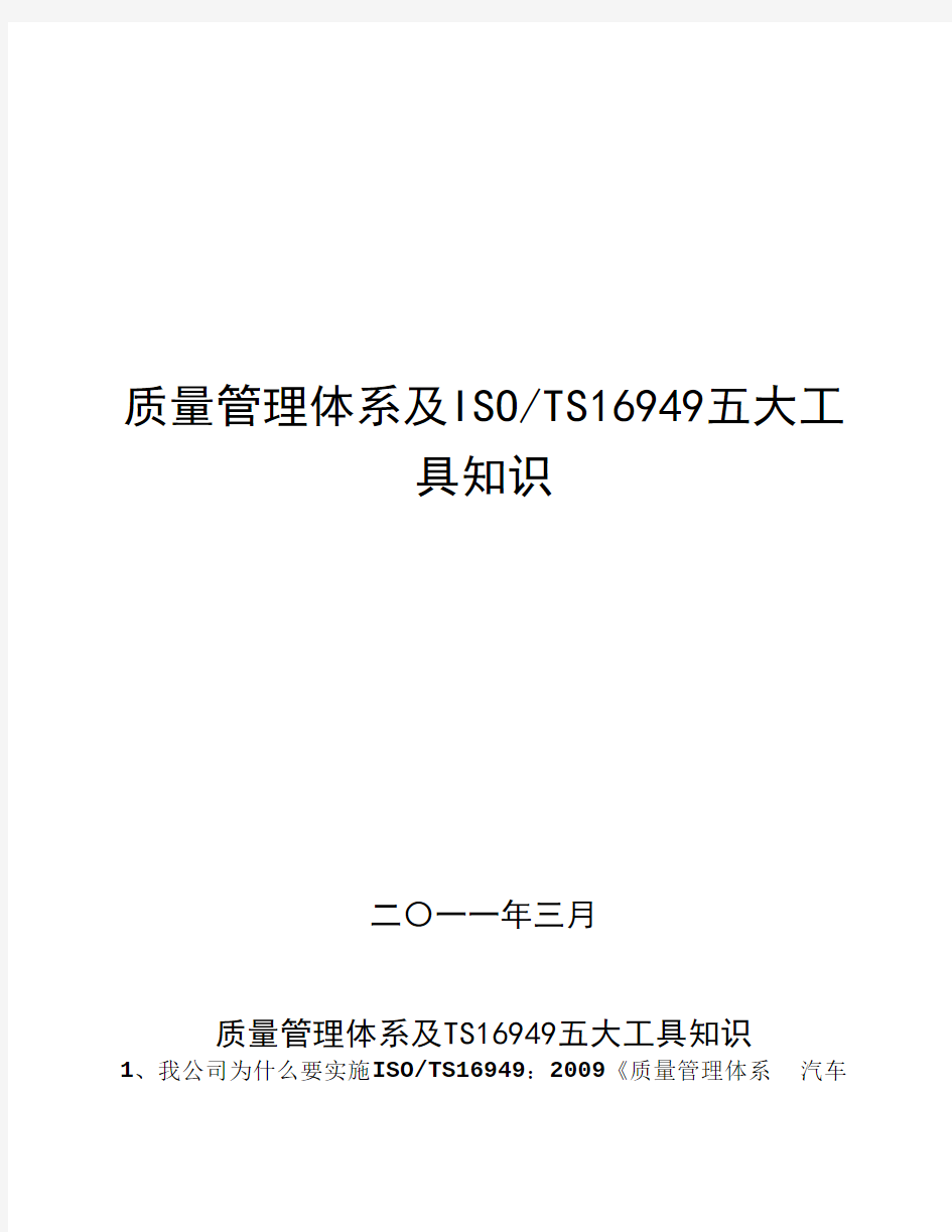 质量管理体系及五大工具知识