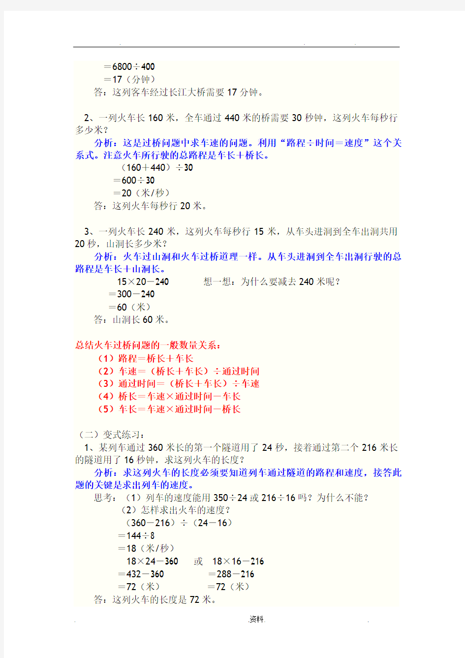 四年级数学应用题专题-火车过桥问题