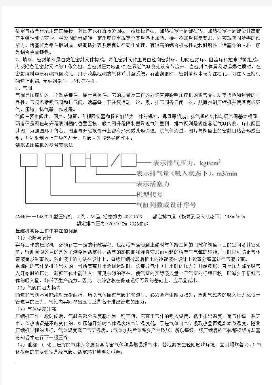 往复式压缩机的基本知识及原理