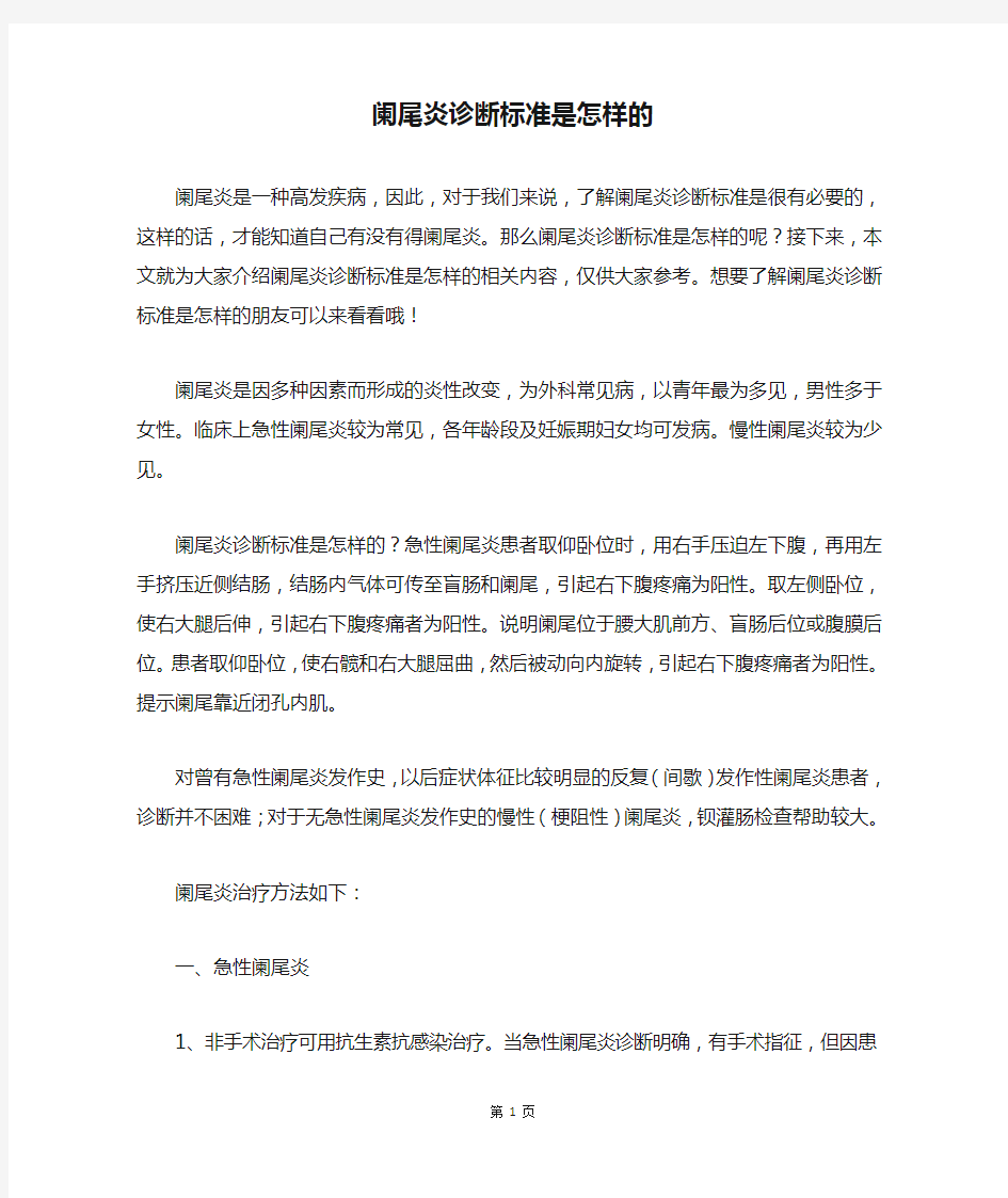 阑尾炎诊断标准是怎样的