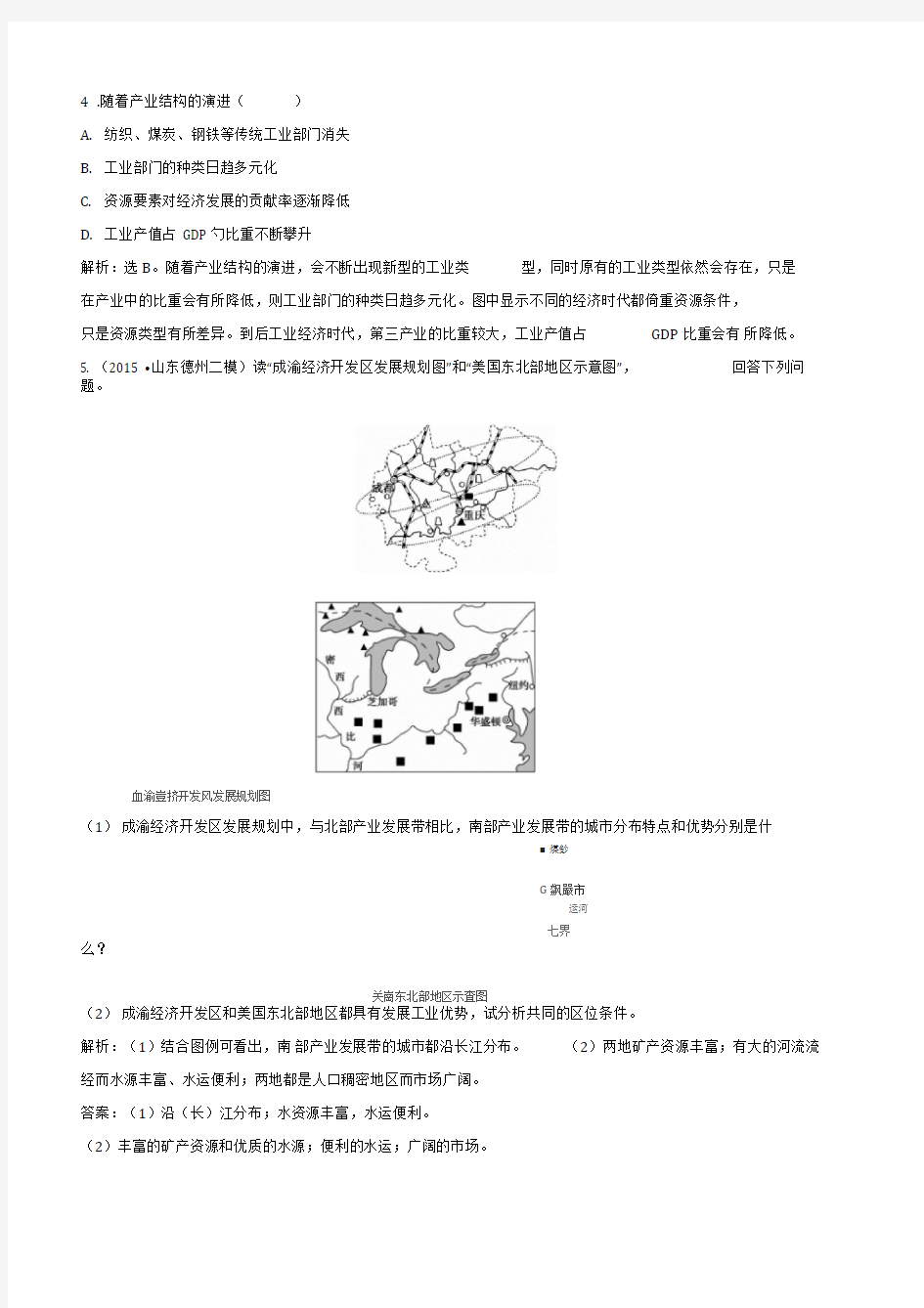 高考地理大一轮复习专题9.1区域的基本含义和区域发展阶段练习