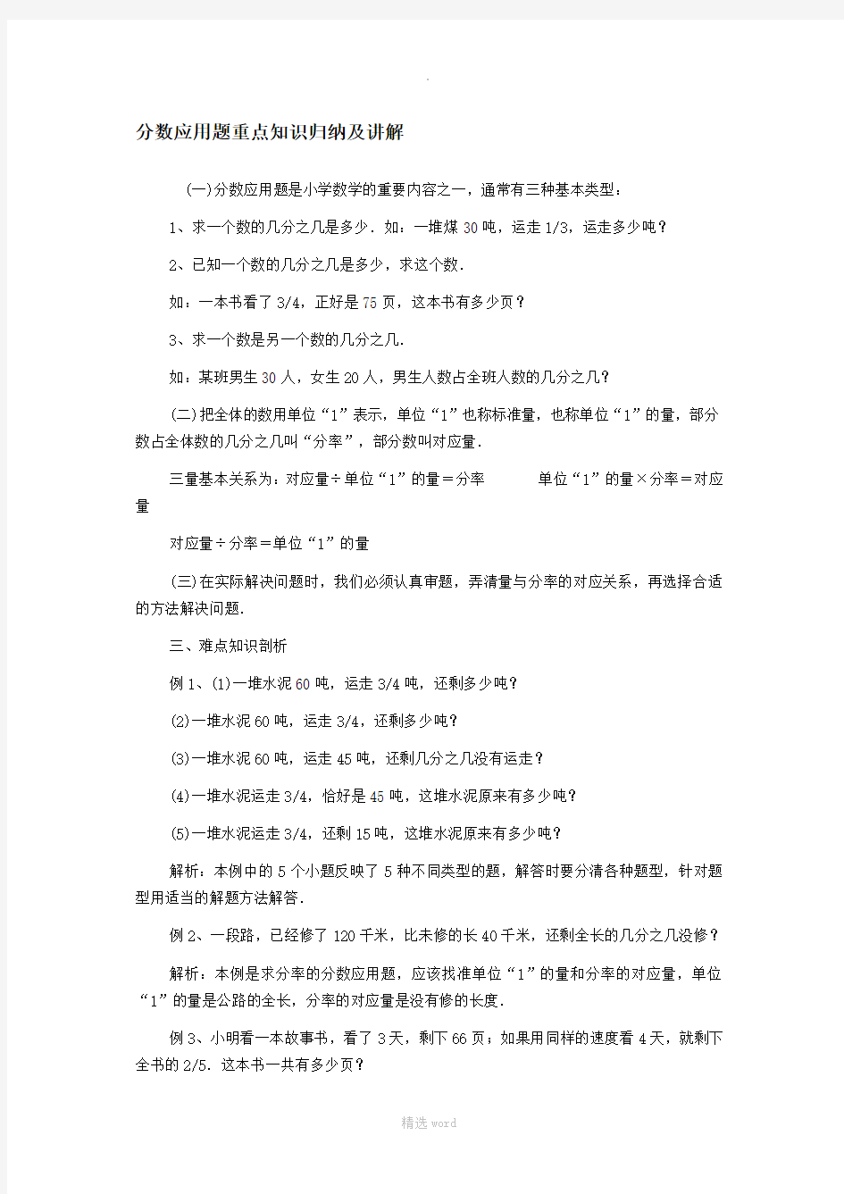 分数应用题重点知识归纳及讲解