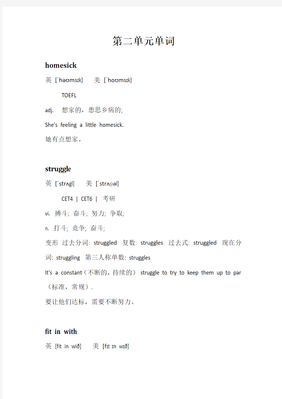 新技能英语高级教程第二册第二单元单词