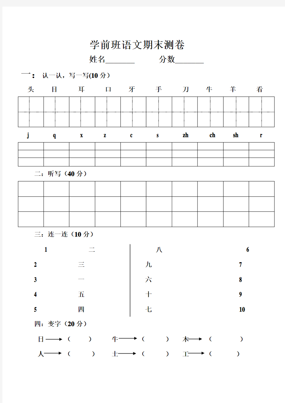 学前班语文期末测试卷