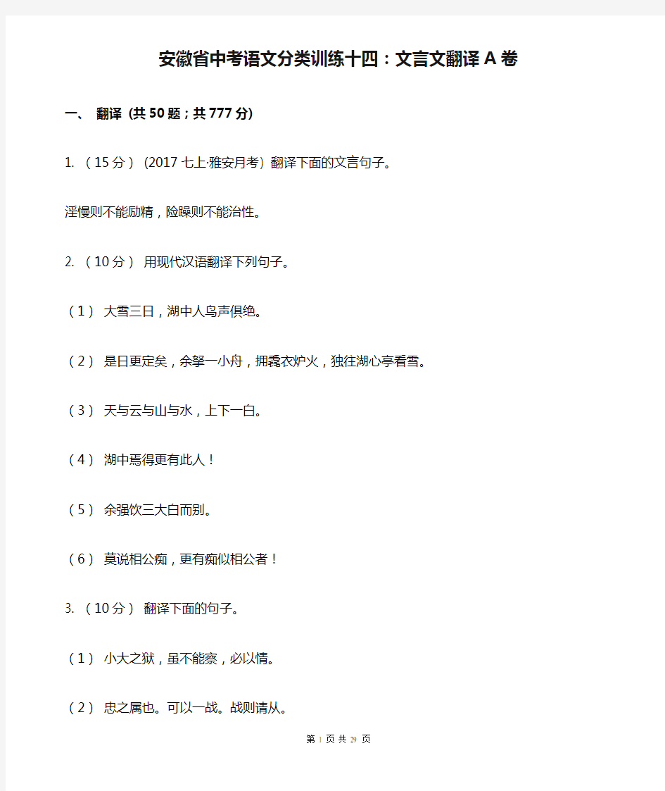 安徽省中考语文分类训练十四：文言文翻译A卷