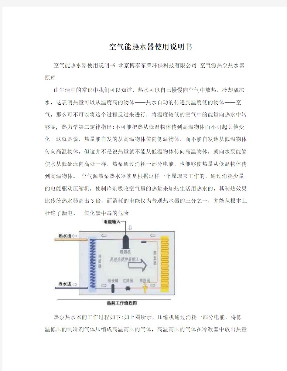 空气能热水器使用说明书