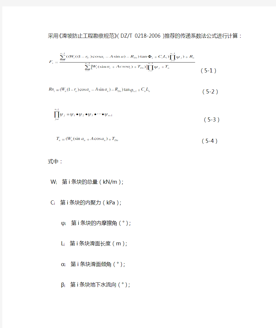 滑坡稳定性计算公式,DZ