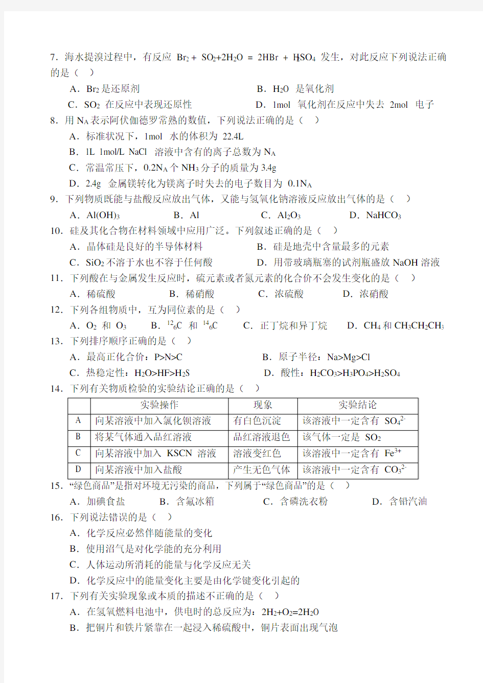 云南省2016年7月普通高中学业水平考试化学试题