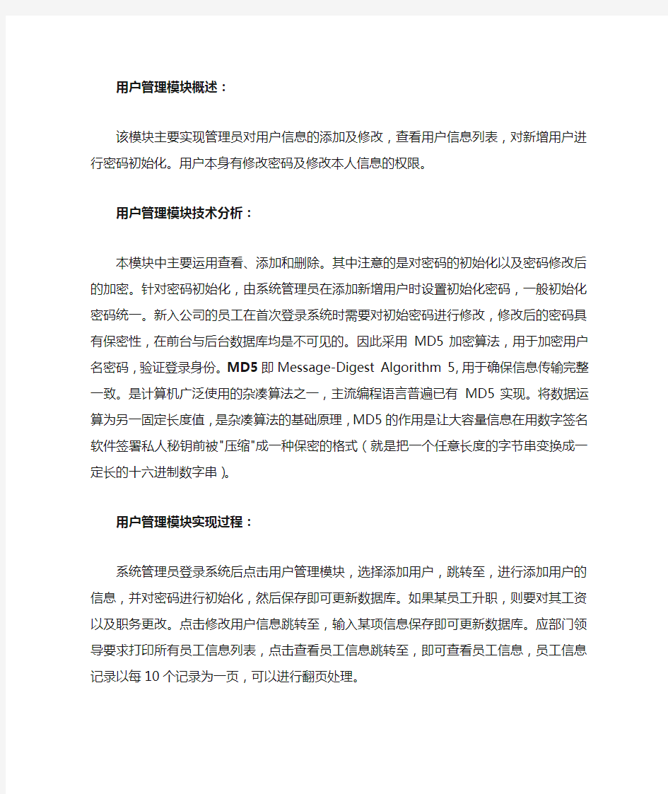 用户管理模块详细设计