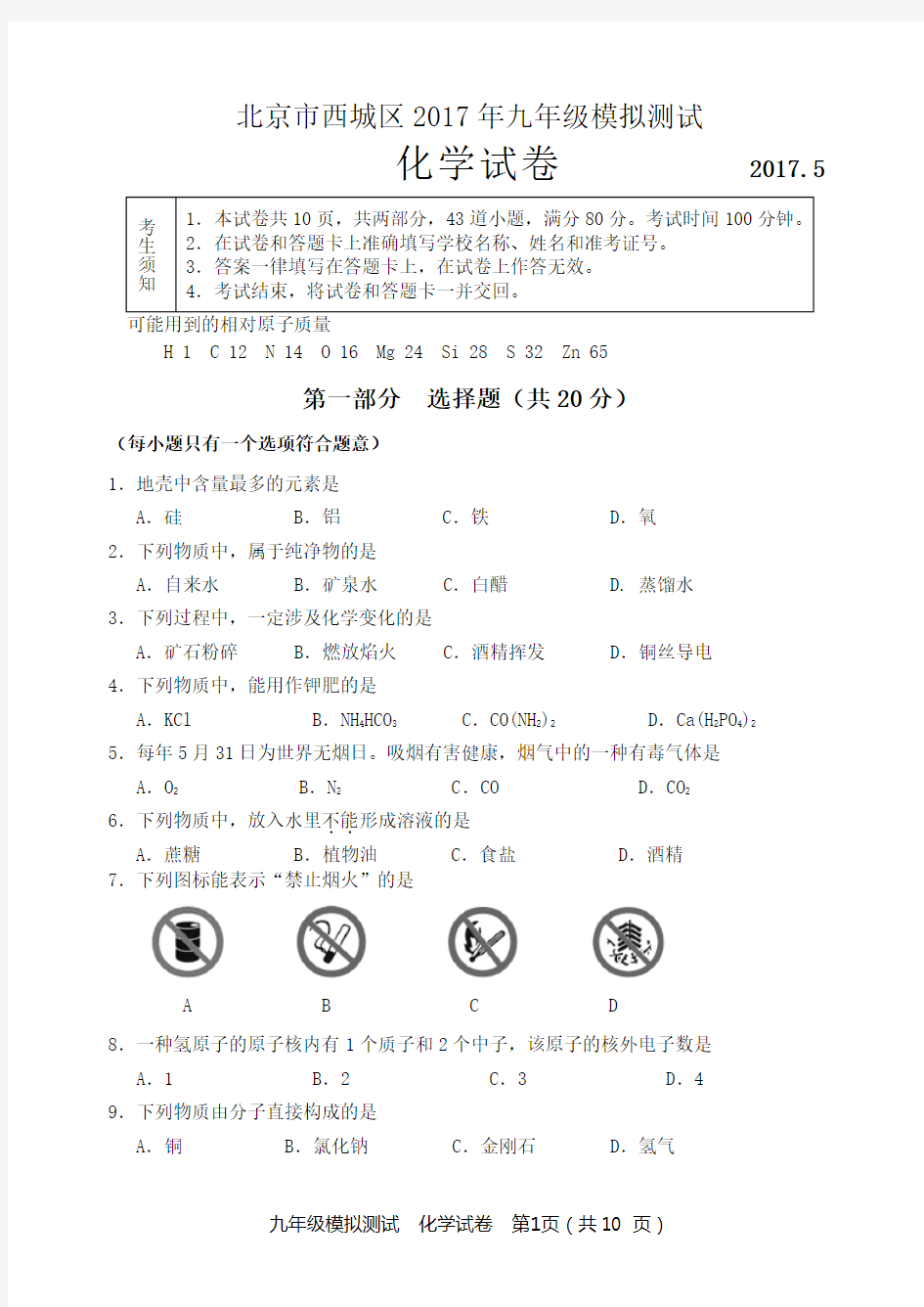 2017西城初三二模化学