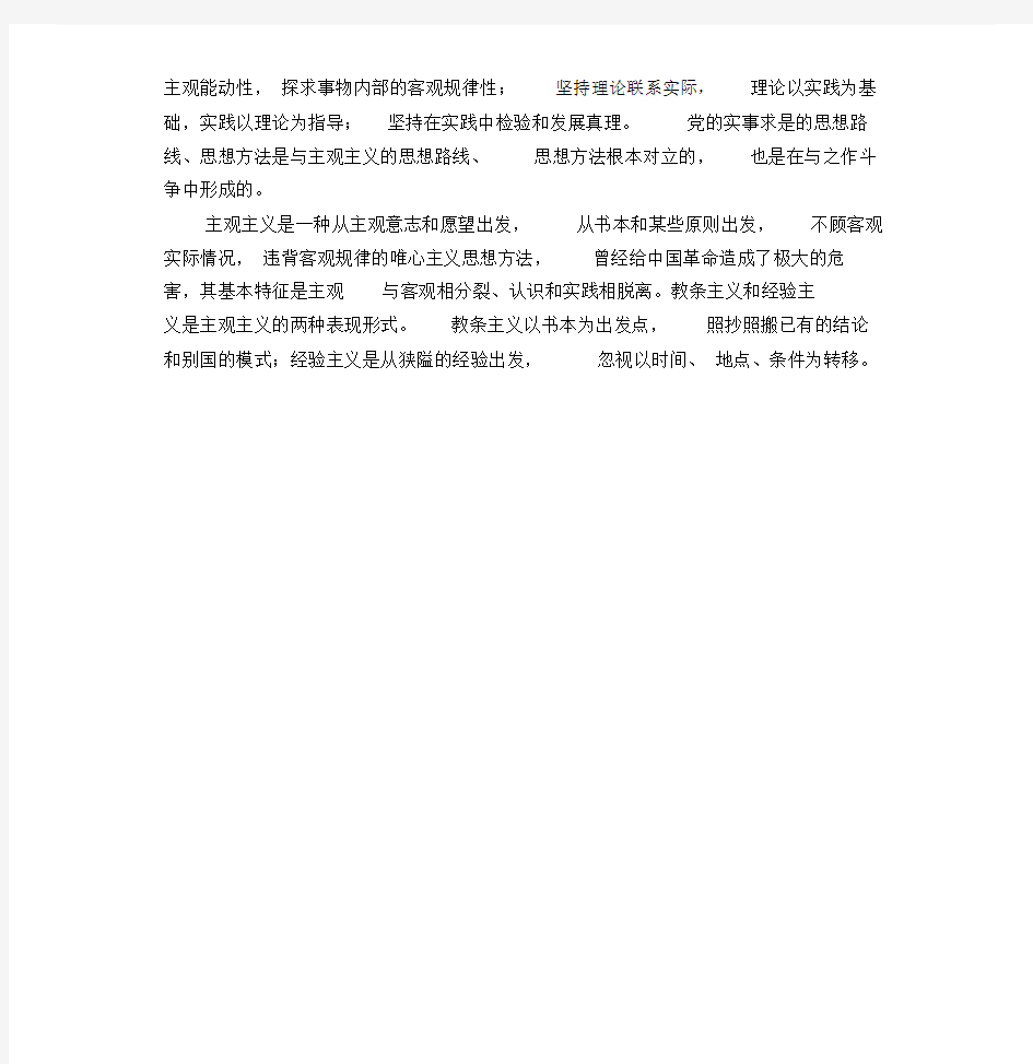 马克思主义与社会科学方法论学习总结.doc