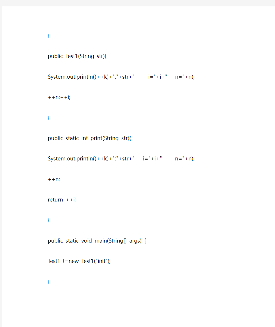 java 构造函数初始化全过程以及顺序