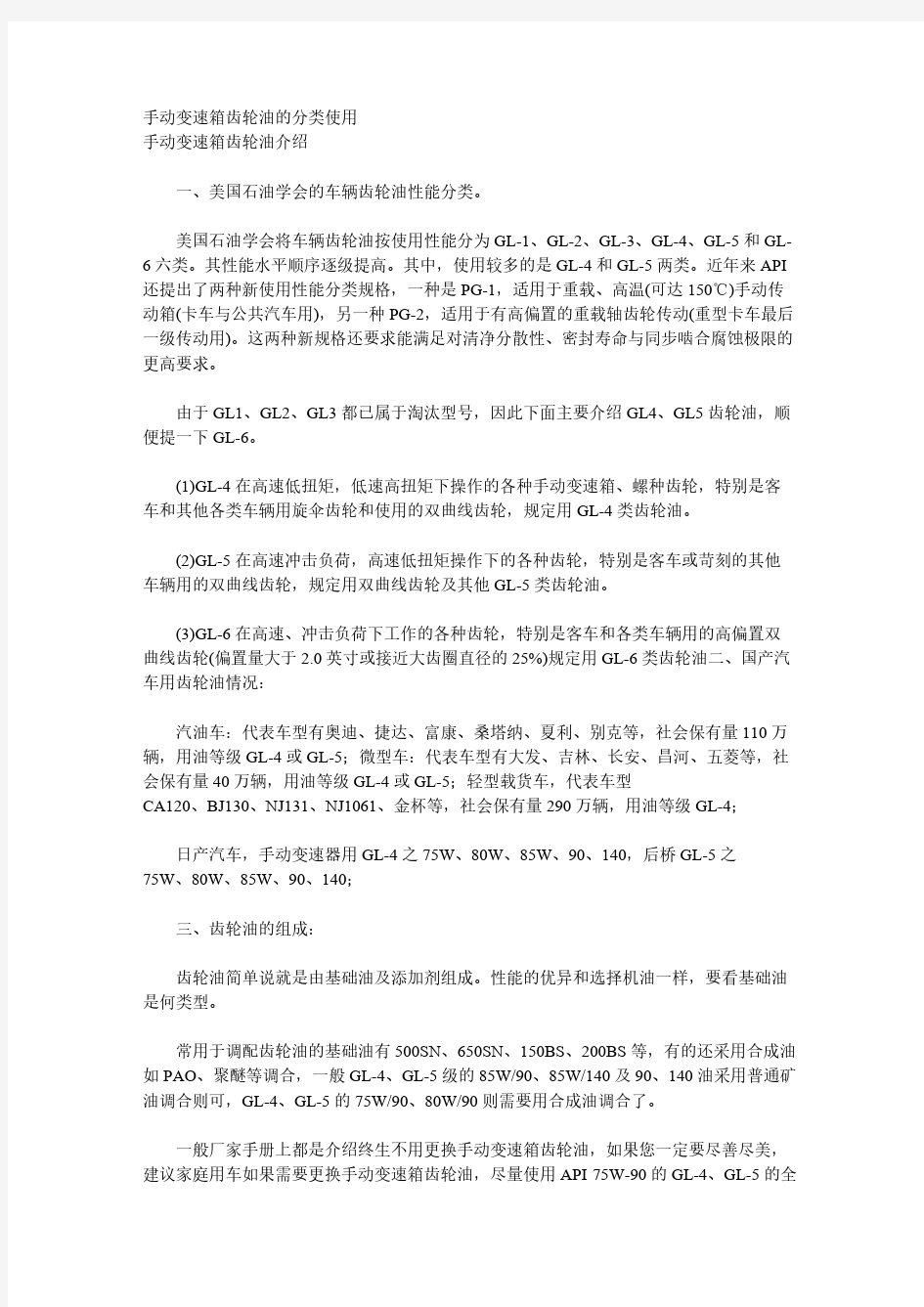 手动变速箱齿轮油的分类使用